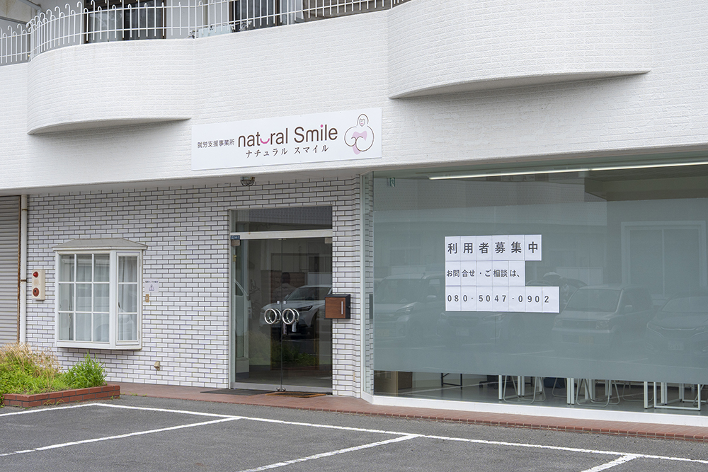 就労継続支援B型事業所「natural Smile（ナチュラル スマイル）」