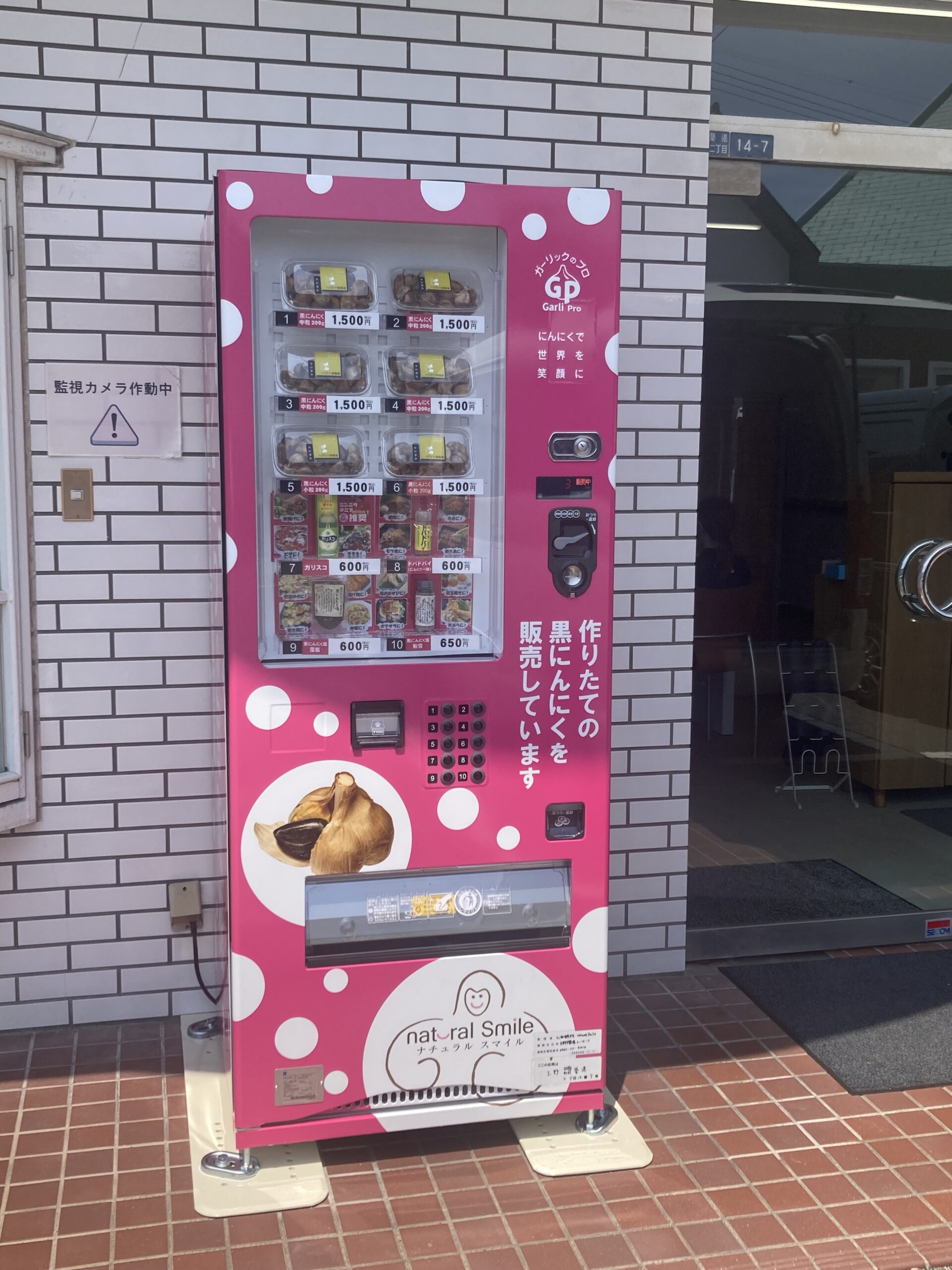 にんにくの自動販売機を設置いたしました！｜就労継続支援B型事業所